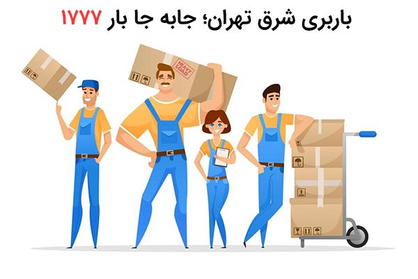   باربری 